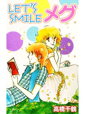 cover image of Let's smileメグ